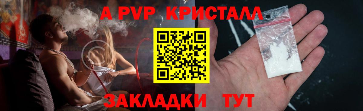 где продают   APVP крисы CK  А ПВП СК КРИС  Alpha-PVP Соль  A-PVP  Вход с VPN  Уварово 