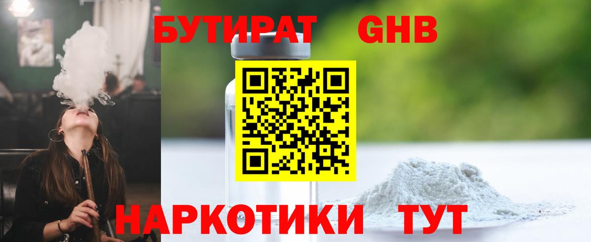 Уварово  Бутират BDO  Бутират  Вход с VPN 