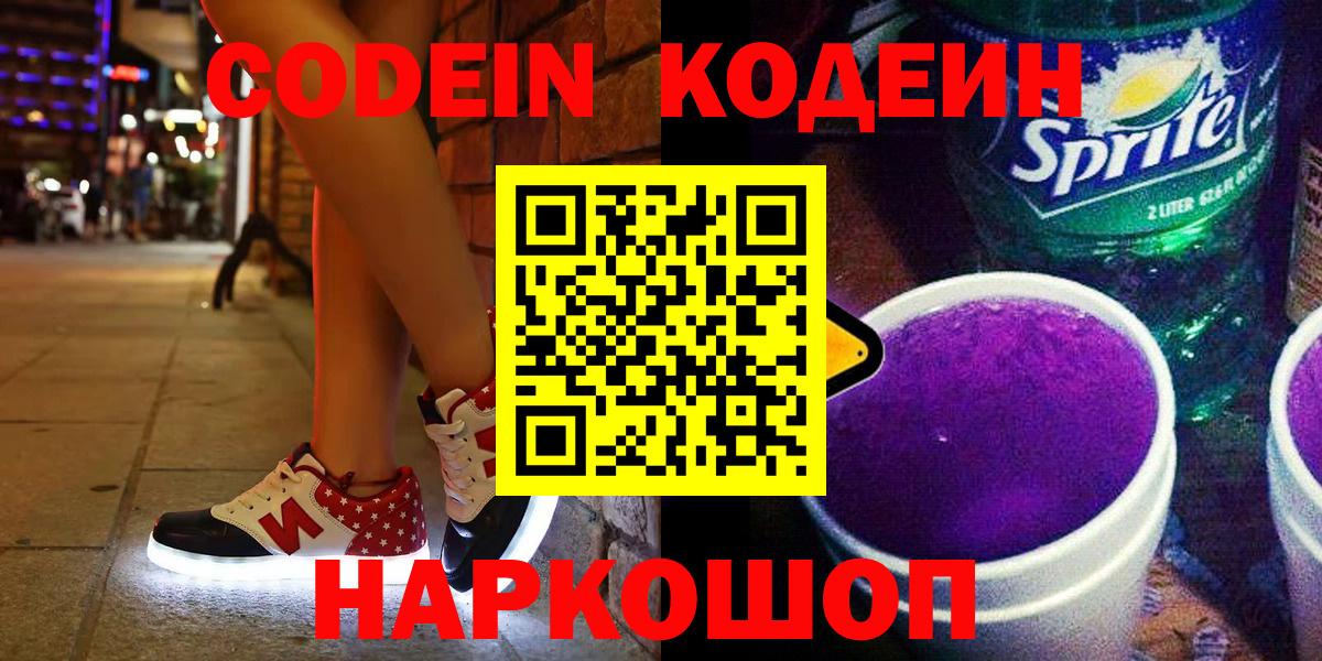 Кодеиновый сироп Lean Purple Drank Уварово