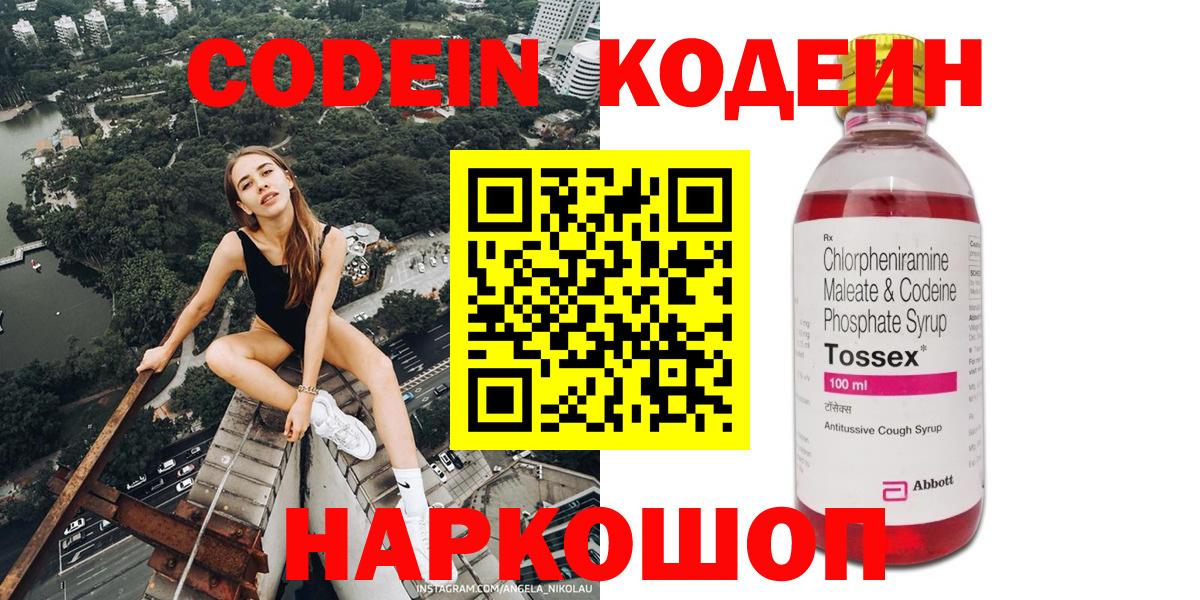 Кодеиновый сироп Lean напиток Lean (лин)  Вход с VPN  Кодеин Purple Drank  Уварово 
