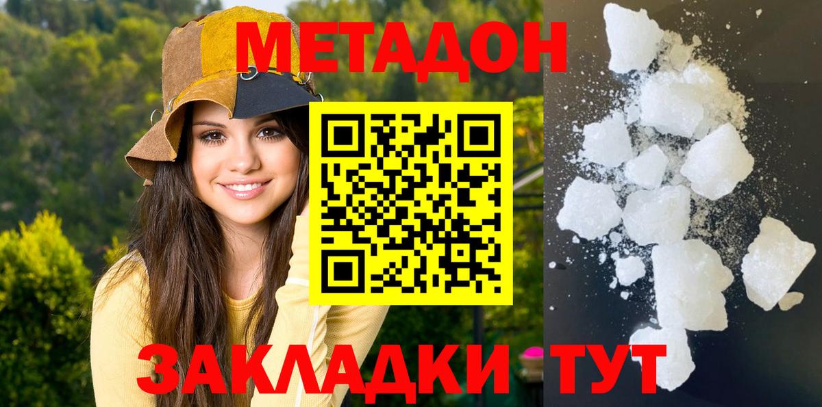 Уварово  Метадон methadone  Вход с VPN 