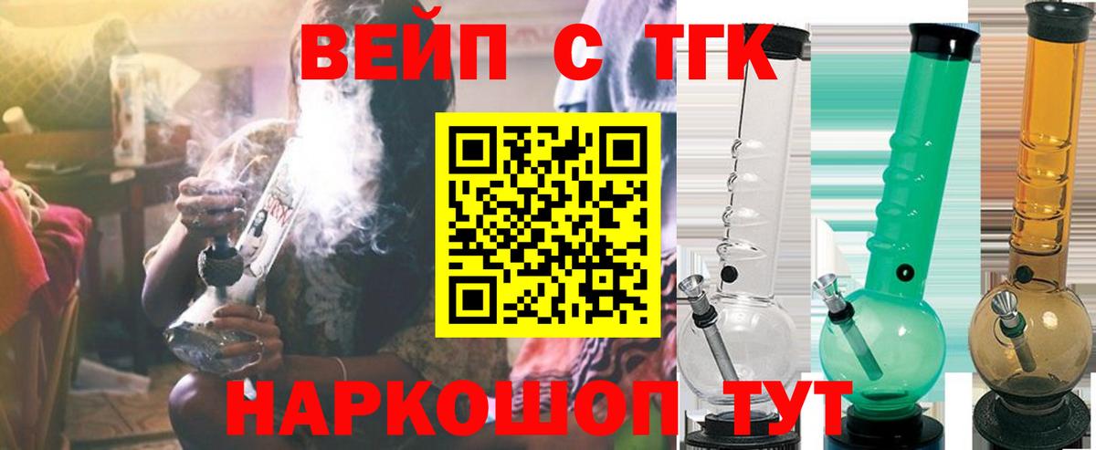 как найти закладки  ТГК вейп  Вход с VPN  Уварово 